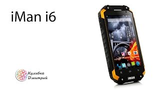 iMan i6 водоплавающий монстр с серьёзными характеристиками