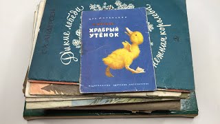 ? АСМР Близкий шёпот с ушка на ушко-сказка на ночь «ХРАБРЫЙ УТЁНОК». ASMR Whisper. Tingling.