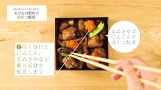 『オレンジページ』1月2日号 特集「おせち作りは、半日で。」スピンオフ！ 「おせちの詰め方動画」