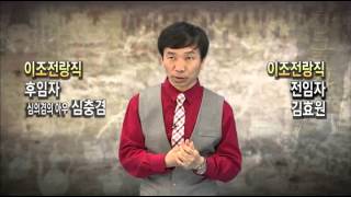 08강조선의난세선조이연 이야기한국사