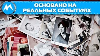Основано на реальных событиях / Манипуляция людьми / Манипуляция сознанием
