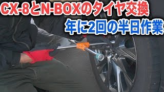CX-8とN-BOX冬タイヤに交換！冬の準備着々と進めてます