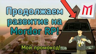 Мордор рп Выбираем автомобили и мой промокод. Mordor RP