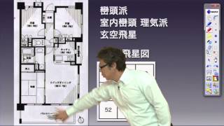 伝統的・本格派風水入門ライブ講座（於：東京）【間取り図・見取り図　鑑定付】のご案内（鑑定事例9）