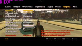 Grand Theft Auto 4 | GTA 4 - Оптимальные настройки графики (для ПК среднего уровня)