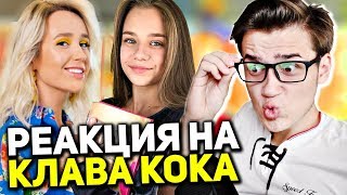 Клава Кока и Катя Адушкина - Нету Времени |Реакция на клип|