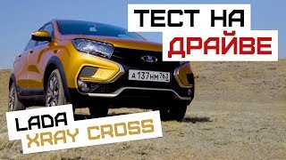 Lada XRay Cross | Лада ИксРей Кросс