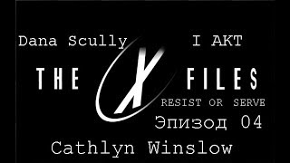 Прохождение The X-Files:Resist Or Serve (Dana Scully) Эпизод 04-Cathlyn Winslow