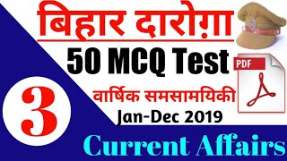 bihar daroga Current Affairs set 3|Bihar daroga|50 MCQ for bihar daroga[BPSSC Pattern]expected Quiz