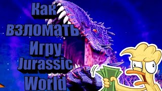 Взлом игры Jurassik World 1.26.3
