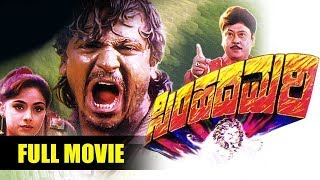 Simhada Mari Full Kannada Movie HD | ‎Shivrajkumar‎, ‎Krishnam Raju‎, ‎Ambika and Simran