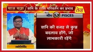 Astro चाल चक्र: Chaal Chakra | Shailendra Pandey | Daily Horoscope | January 28th, 2020 | 10:00 AM