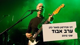 דני סנדרסון - ערב אבוד - מאור כהן - הופעה בשוני 2012