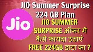 Jio Summer Surprise 224 GB FREE DATA Plan - फ्री 224 GB डाटा पाएं JIO के न्यू ऑफर में