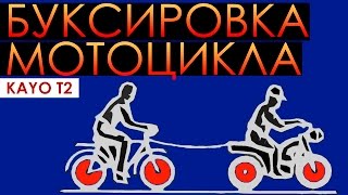 Новый подход к записи звука. Kayo t2 эвакуирует Racer Enduro RC150 GY