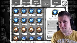 ГДЕ МОЙ ПСИХОЩИТ С*КА?! ДЕНЬ БОЛЬШОЙ КОВКИ РУН !!! БИТВА ЗАМКОВ / CASTLE CLASH