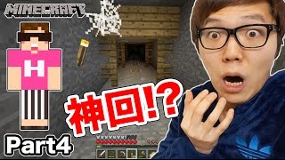 【マインクラフト】ヒカキンのマイクラ実況 Part4 廃坑&宝箱発見!?