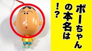 【都市伝説】アニメクレヨンしんちゃんのボーちゃんの本名は！？