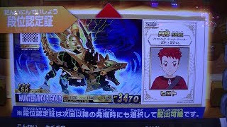 段位認定証ハンターウルフゴールド四段入手（特別発掘作業）本日いきなり１ゲーム目から乱入ボス伝説亜種ファングタイガーセイバーZOIDSゾイドワイルド２あなたの番ですｅスポーツゲームEXITバトハン