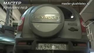 Установка прямоточного глушителя на Niva Chevrolet