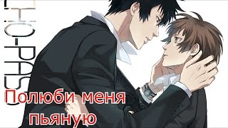 Кагами и Акане-Ты полюби меня пьяную