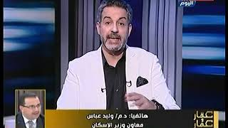 معاون وزير الإسكان يكشف عن أضخم مشروع في تاريخ مصر يتم تنفيذه خلال الفترة القادمة
