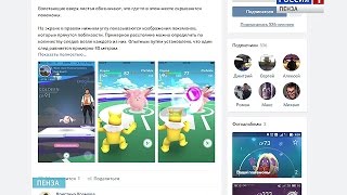 До Пензы докатилась покемономания