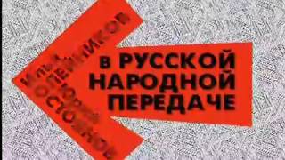 Весь Городок (Олейников Стоянов) Диск-02 из 10