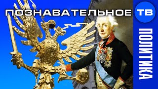 Суворовский орёл. Пакт капитуляции СССР (Познавательное ТВ, Артём Войтенков)