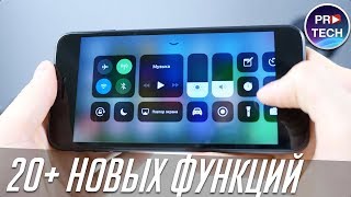 Обзор iOS 11 beta 6 для iPhone и iPad. Самый полный, качественный и душевный | ProSystem от ProTech