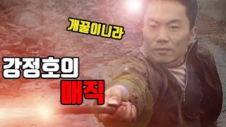 던파 강정호 매직의 비밀 지금 꿀 빠세요