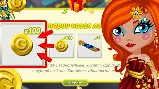 КАК ПОЛУЧИТЬ 100 ЗОЛОТА И СНОУБОРДЫ БЕСПЛАТНО! ? ПРОВЕРЕНО!!! | НОВАЯ АКЦИЯ! ПРОМОКОД! | АВАТАРИЯ