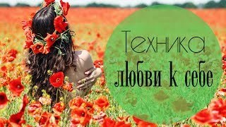 КАК ПОЛЮБИТЬ СЕБЯ. Упражнение для повышения самооценки и налаживания отношений ☀ Ольга Солнце