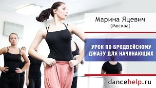 №131 Урок по бродвейскому джазу для начинающих. Марина Яцевич, Москва