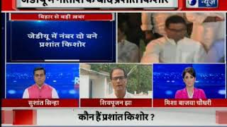 Prashant Kishor appointed as JD(U)'s Vice-President by Nitish Kumar | उपाध्यक्ष बने प्रशांत किशोर