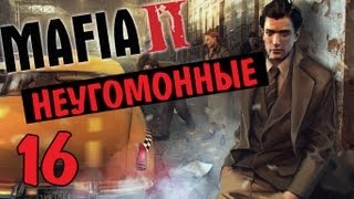 Mafia II [Неугомонные] - часть 16