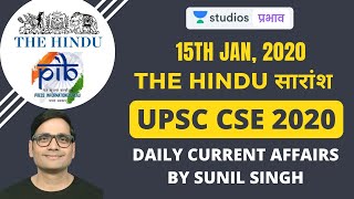 15th Jan - Daily Current Affairs | The Hindu Summary & PIB - CSE Pre Mains Interview I Sunil Singh