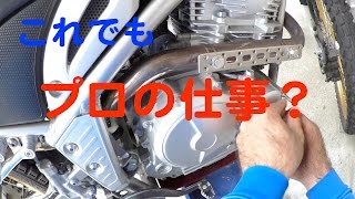 それでも「プロの仕事？」　素人バイクメンテ・カスタム忘備録