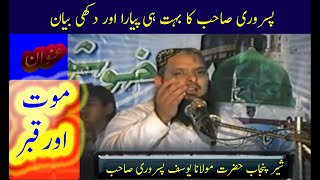 MOOT OR QABAR by MOLANA HAFIZ YOUSAF PASRORI Sahab very nice and important