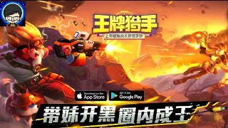 Ace Hunter Gameplay Full HD (Android /IOS) by NetEase game