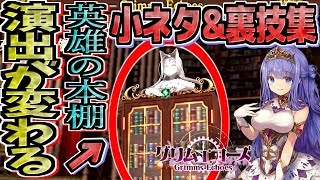 【グリムエコーズ】必見!星4の確率が上がる!?小ネタ&裏技集!