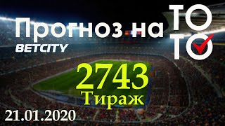 Прогноз 2743 тиража Суперэкспресс (ТОТО) Бетсити 21.01.2020
