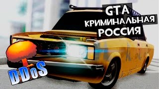GTA : CRMP (По сети) #142 - DDoS атака!
