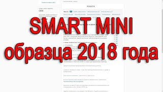 Новый тариф МТС "Smart Mini" [2018]
