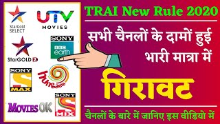 Massive Price Changes In Some Channels | TRAI New Rule 2020 | 8 January 2020