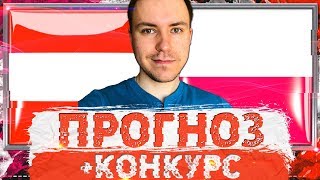 АВСТРИЯ - ПОЛЬША ПРОГНОЗ НА МАТЧ ⚽ ЕВРО 2020 21.03.2019 ?