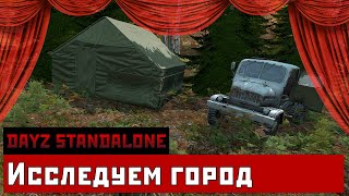 DayZ SA - Исследуем новый город Красное