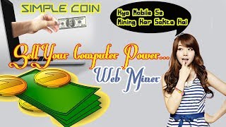 Kaise Use Kare Simple Coin Web Miner | Cryptocurrency Mining 2019