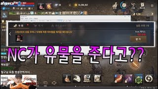 [원재] 아인사료만 주던 NC ★ 유물을 준다고?? - 라스타바드 리니지M 天堂M