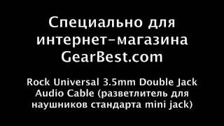 Разветвитесь для наушников Rock Universal 3.5mm Double Jack Audio Cable. Посылка с GearBest